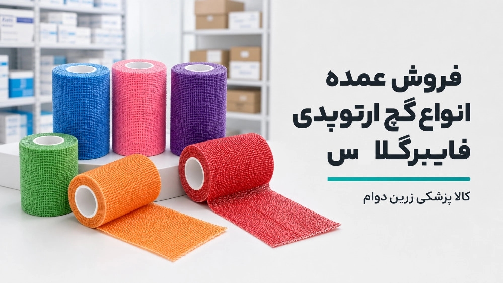 مبيعات الجملة للصقات العظام المصنوعة من الألياف الزجاجية في قائمشهر