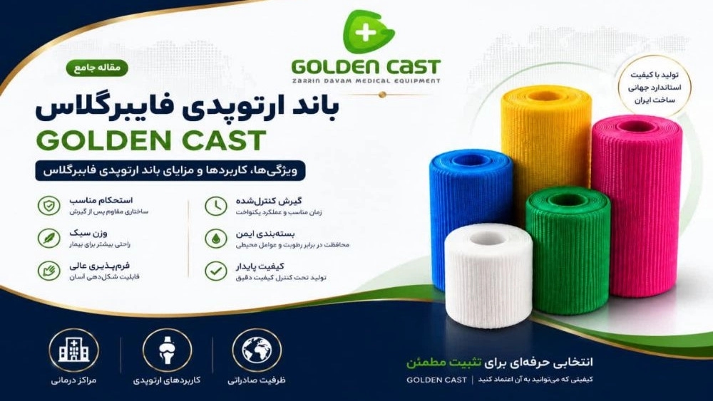 Production of GOLDEN CAST fiberglass orthopedic bandages in domestic and foreign markets
