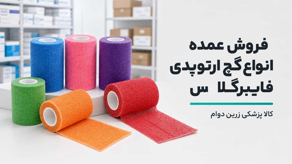 مبيعات الجملة للصقات العظام المصنوعة من الألياف الزجاجية في قائمشهر