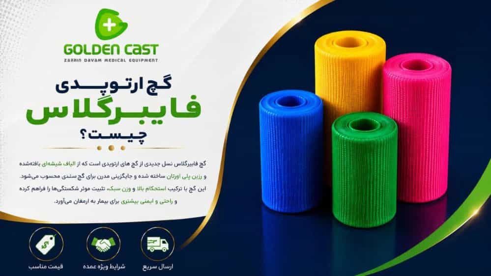 What is fiberglass orthopedic plaster?