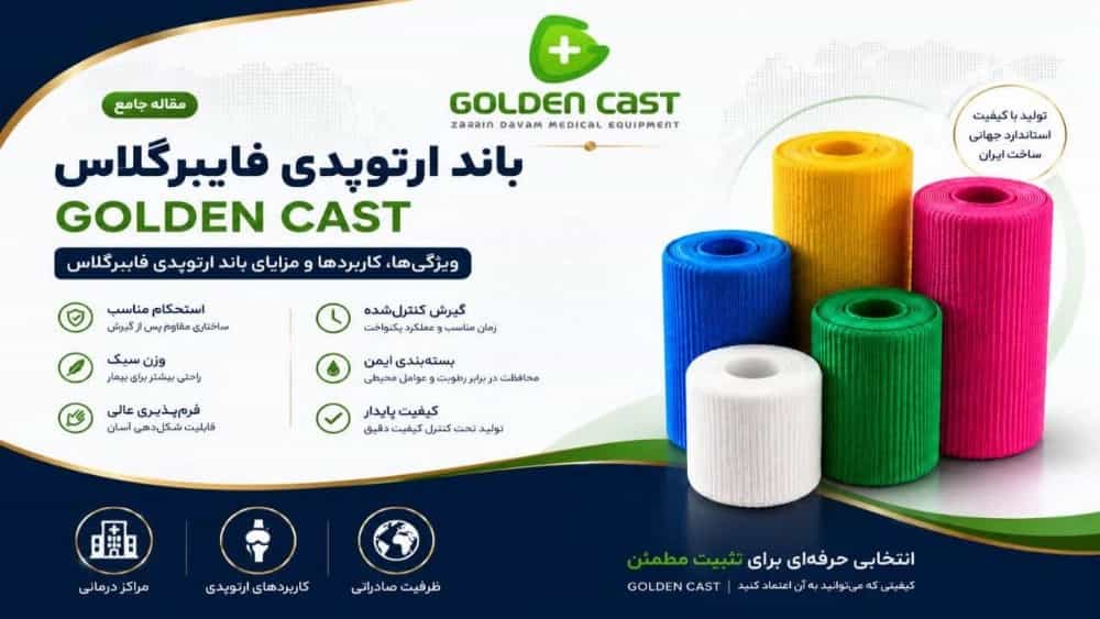 Production of GOLDEN CAST fiberglass orthopedic bandages in domestic and foreign markets