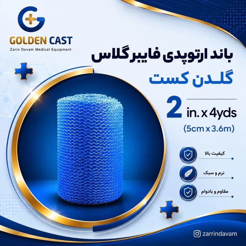 باند فایبرگلاس2 اینچ