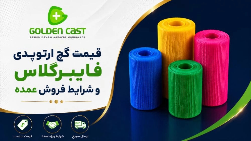 The price of fiberglass orthopedic plaster and wholesale sales and export conditions The price of fiberglass orthopedic plaster and wholesale sales and export conditions